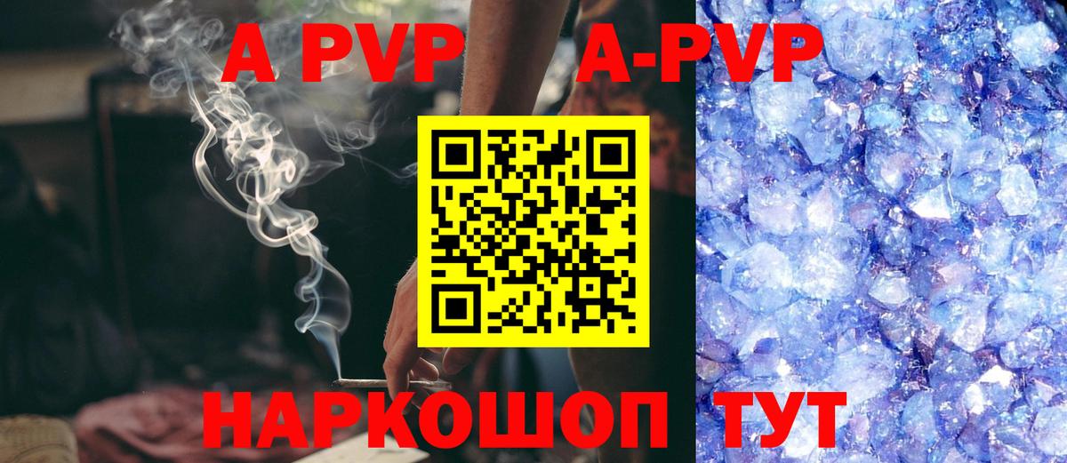 A PVP крисы CK  Вход с VPN  где можно купить наркотик  Людиново  A-PVP СК  Alpha PVP VHQ 