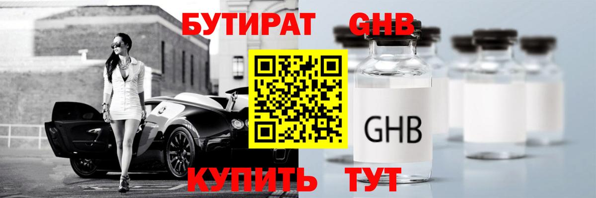 Бутират буратино Людиново
