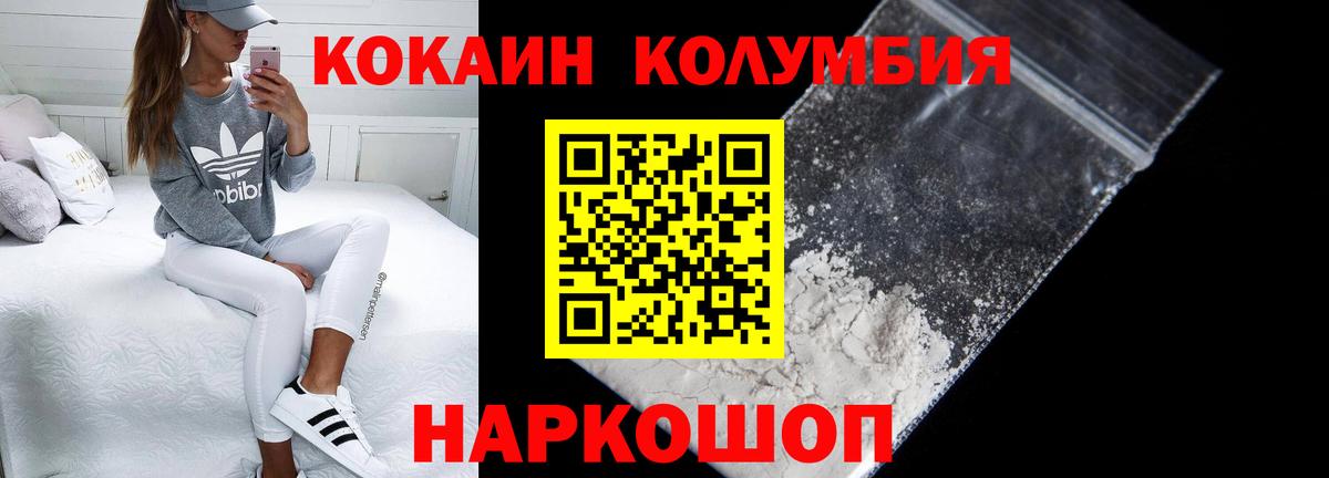 Кокаин Columbia Людиново