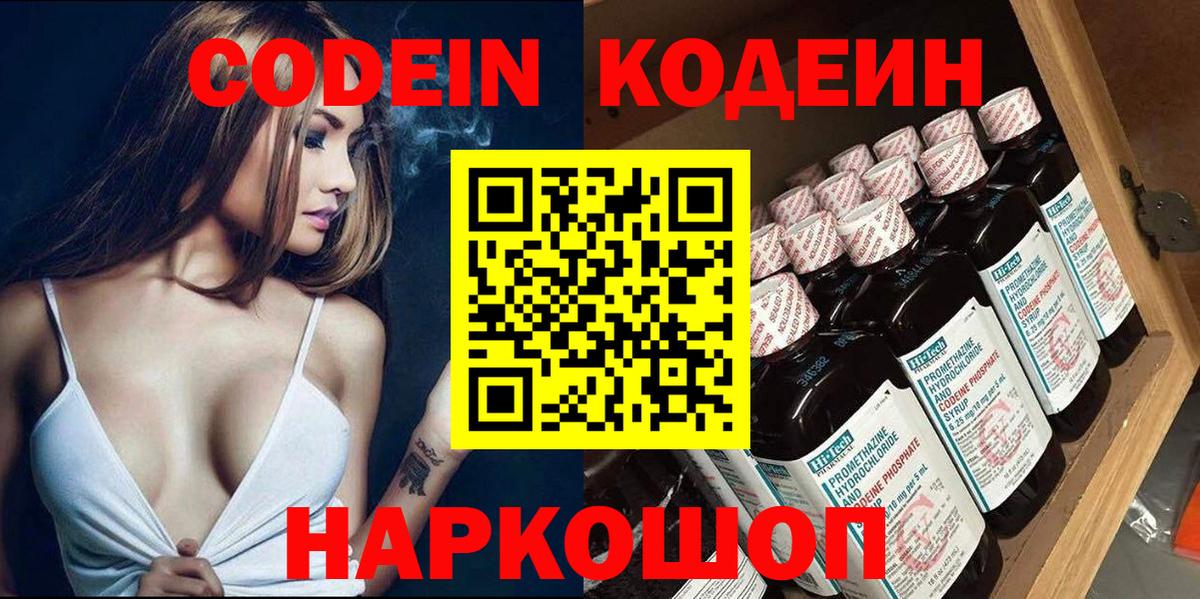 Кодеиновый сироп Lean напиток Lean (лин)  Codein напиток Lean (лин)  Вход с VPN  Людиново 