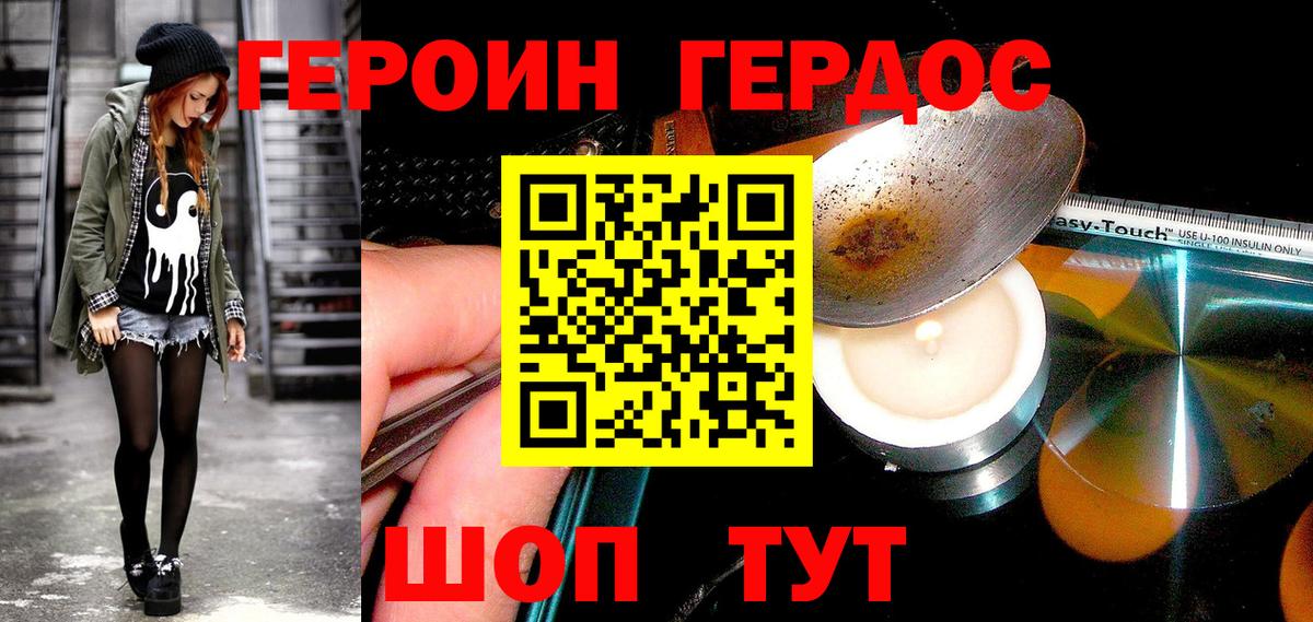 Героин Heroin Людиново