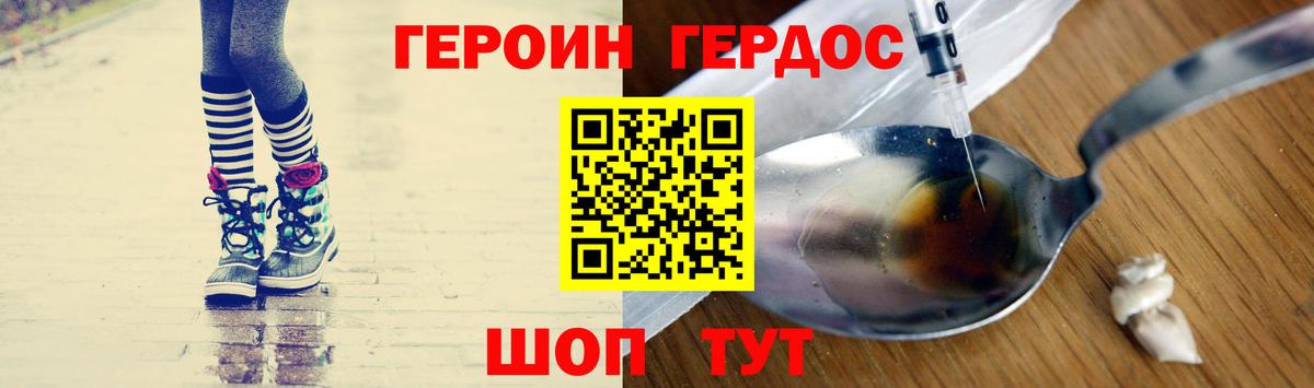 Людиново  ГЕРОИН белый  Вход с VPN 