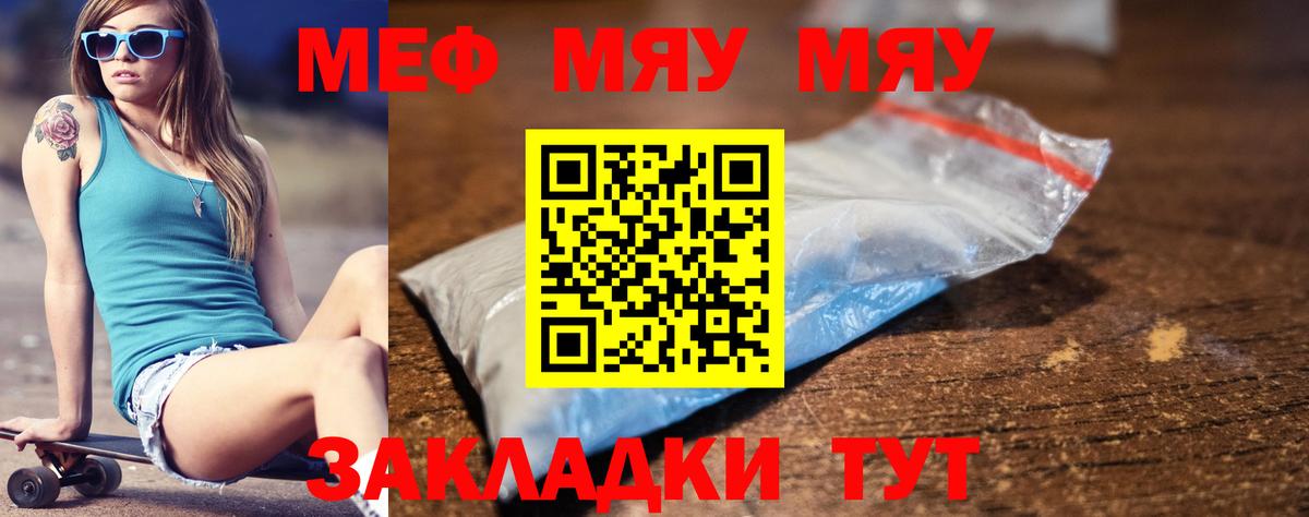 МЯУ-МЯУ mephedrone  Вход с VPN  Людиново  МЯУ-МЯУ  Мефедрон  Меф мука 