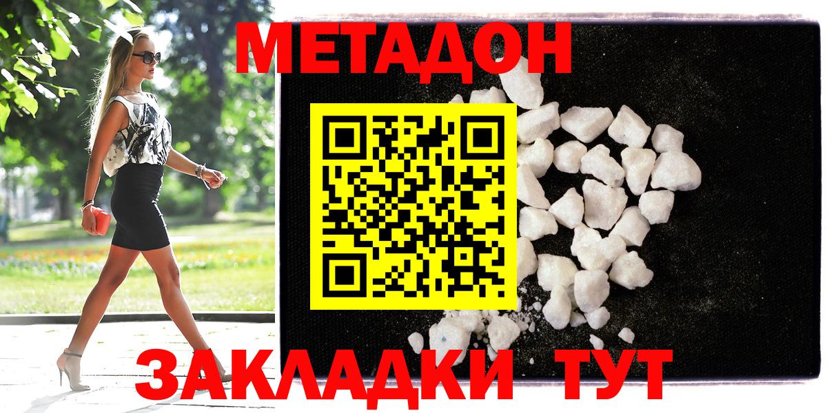 МЕТАДОН VHQ  Вход с VPN  Людиново  кракен ТОР  Метадон мёд 