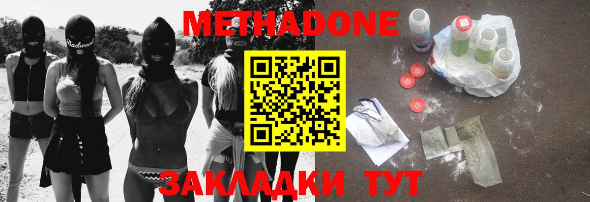 МЕТАДОН methadone Людиново